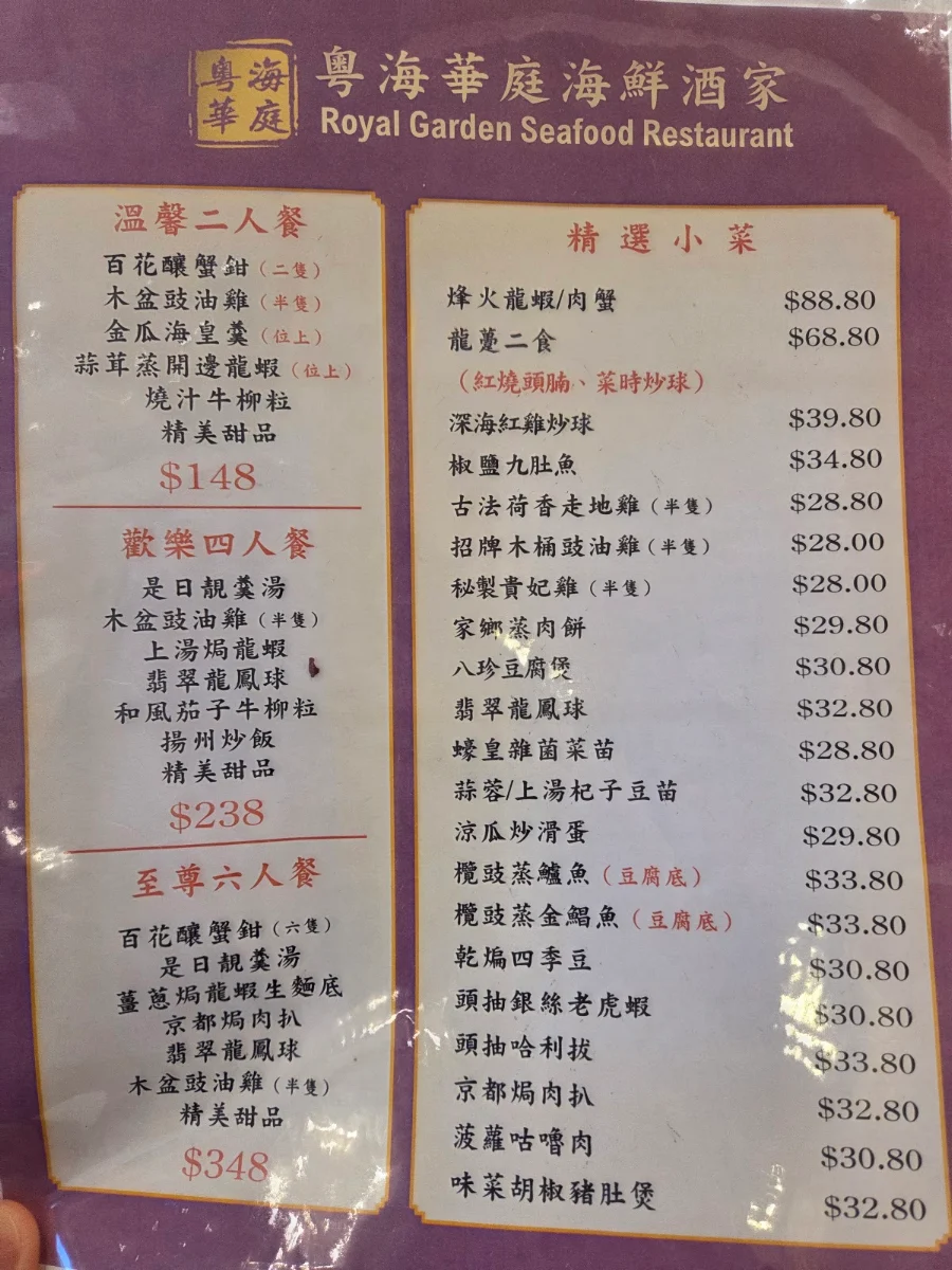 Menu, Royal Garden Seafood Restaurant