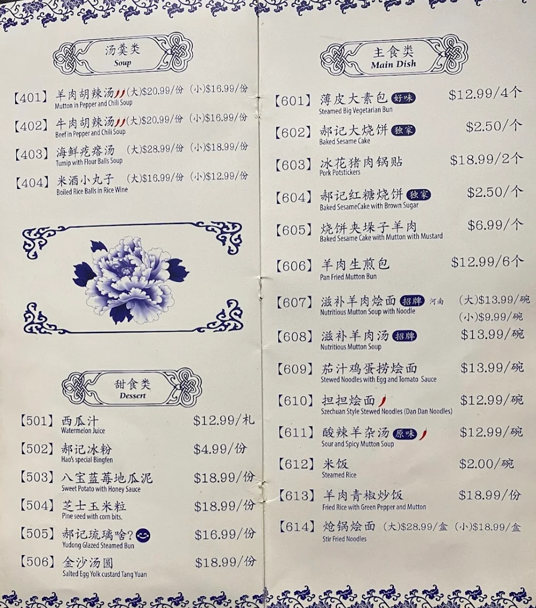 Menu, Hao's Lamb Restaurant