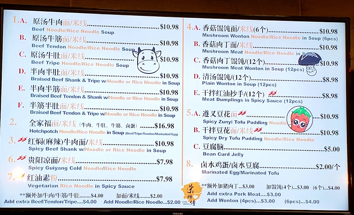Menu, 荣师傅贵州风味粉面馆(Chef Rong Noodle House)-贵州风味面食