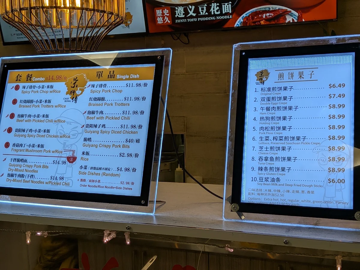 Menu, 荣师傅贵州风味粉面馆(Chef Rong Noodle House)-贵州风味面食