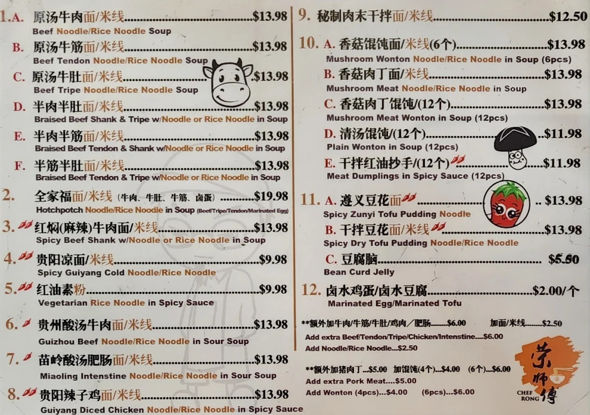 Menu, 荣师傅贵州风味粉面馆(Chef Rong Noodle House)-贵州风味面食