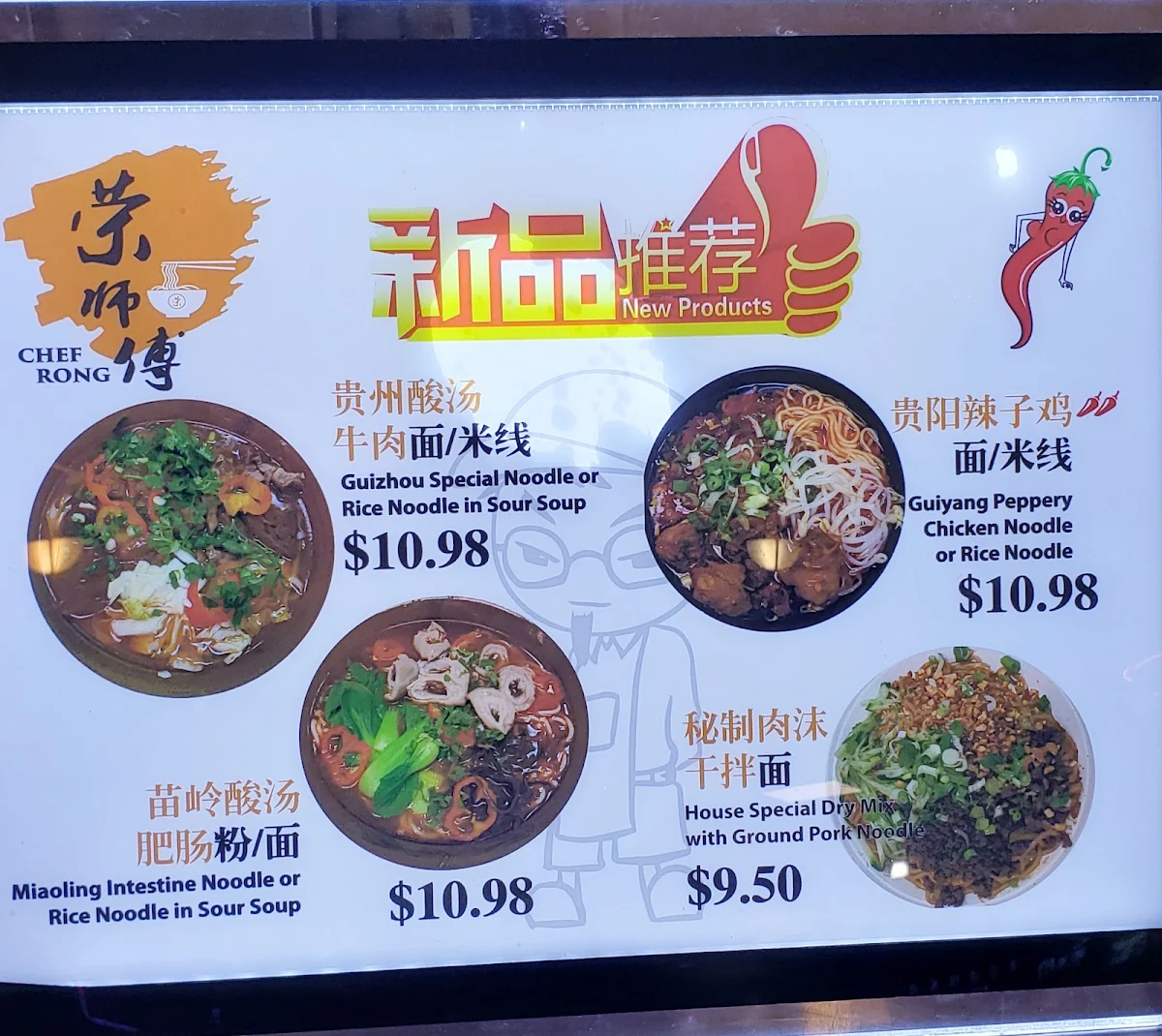 Menu, 荣师傅贵州风味粉面馆(Chef Rong Noodle House)-贵州风味面食