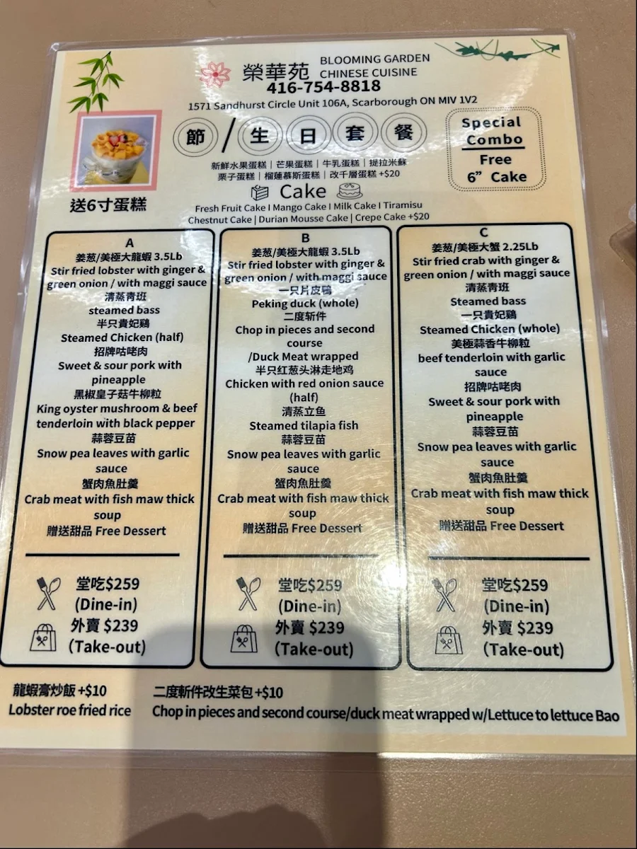 Menu, Blooming Garden Chinese Cuisine 榮華苑