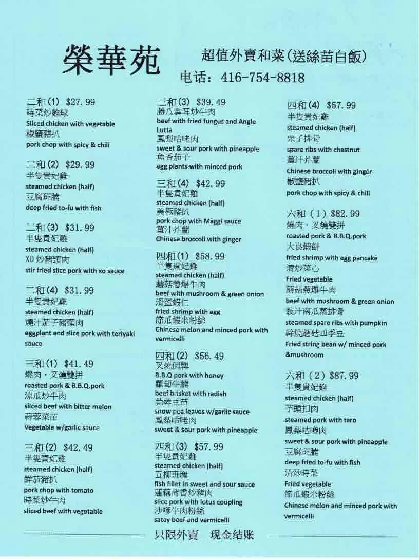 Menu, Blooming Garden Chinese Cuisine 榮華苑