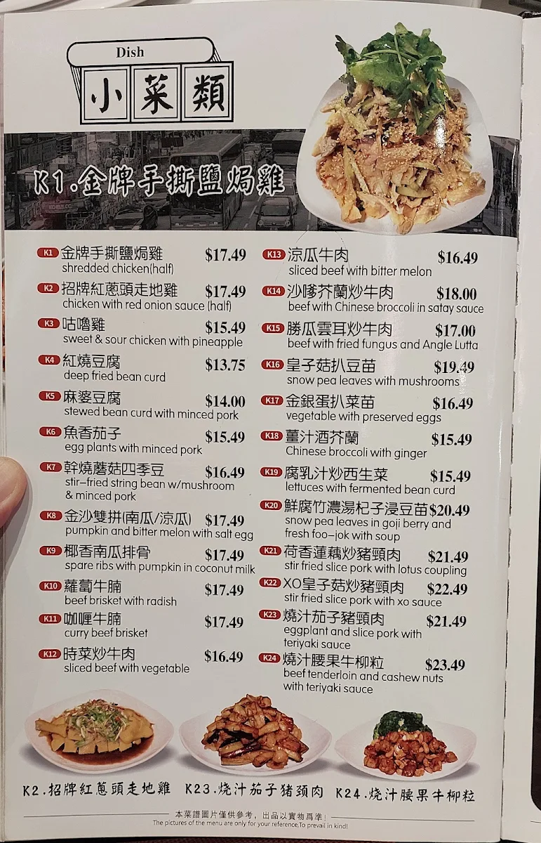 Menu, Blooming Garden Chinese Cuisine 榮華苑