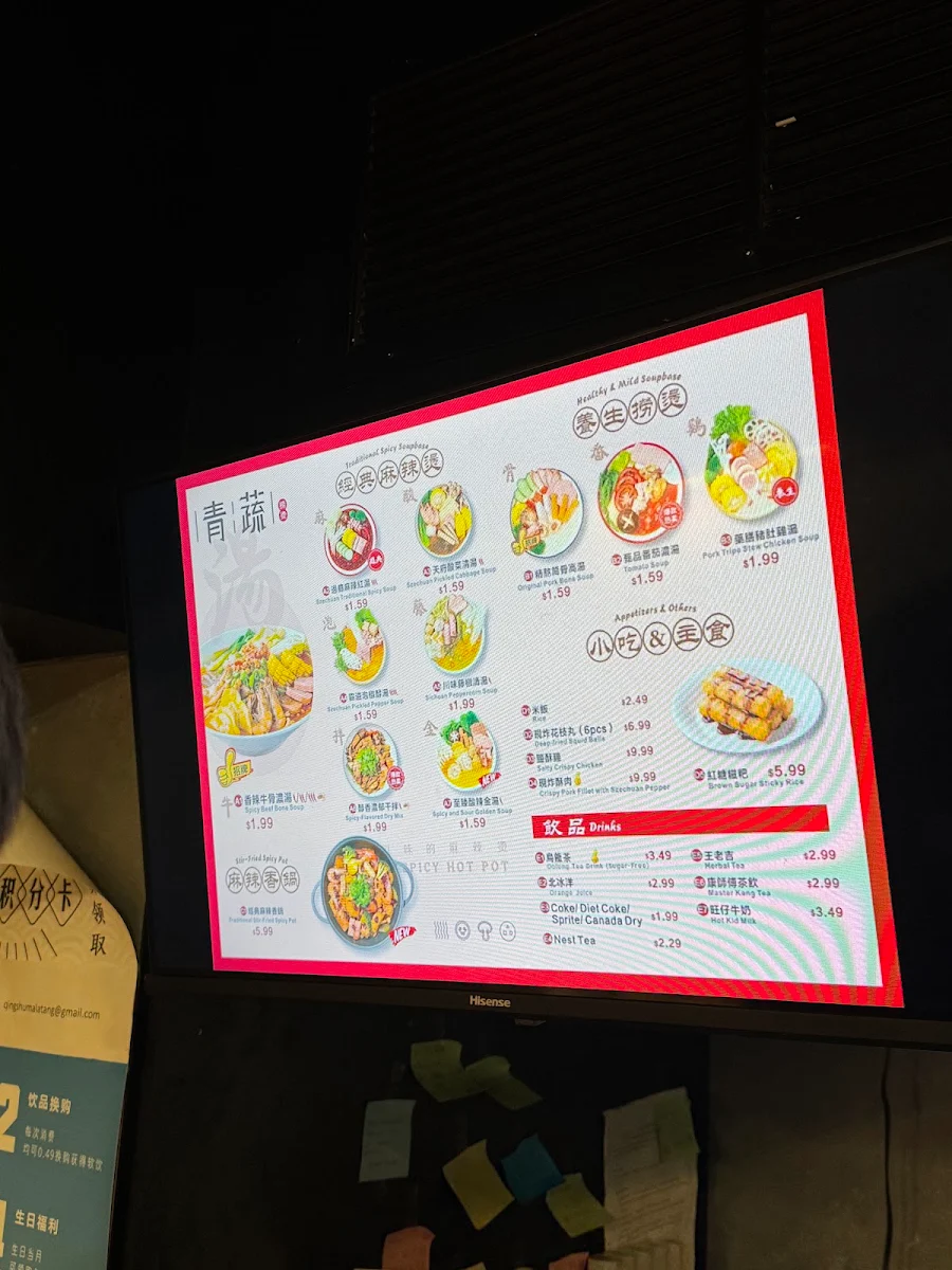 Menu, 青蔬麻辣烫Qing Shu Malatang