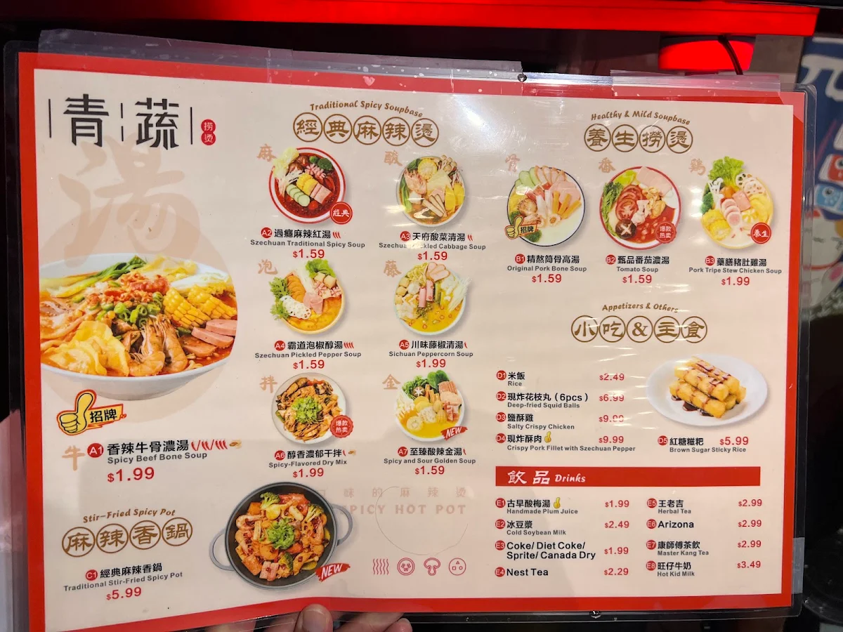Menu, 青蔬麻辣烫Qing Shu Malatang