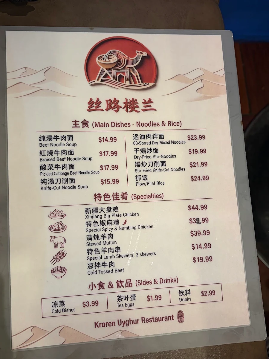 Menu, Kroren Uyghur Restaurant 丝路楼兰