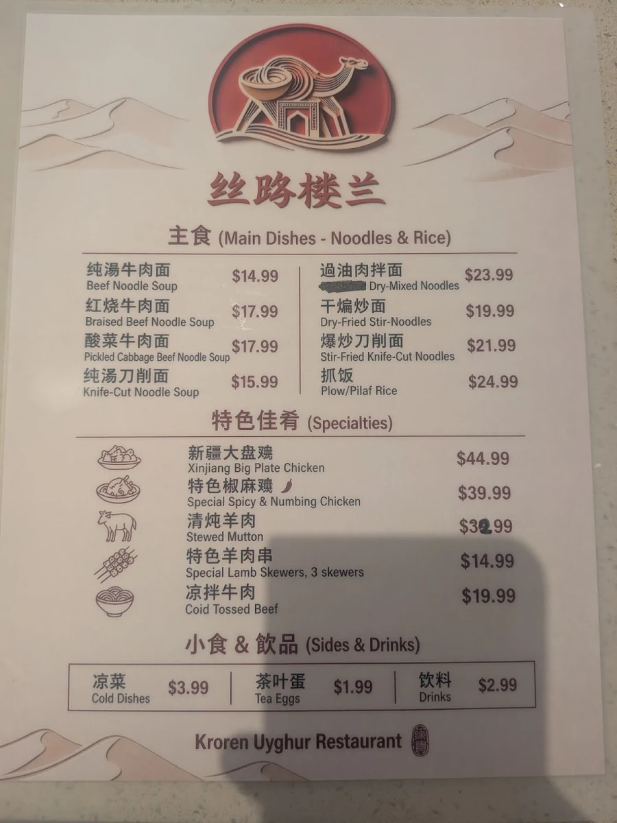 Menu, Kroren Uyghur Restaurant 丝路楼兰