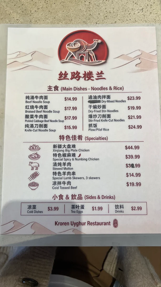Menu, Kroren Uyghur Restaurant 丝路楼兰