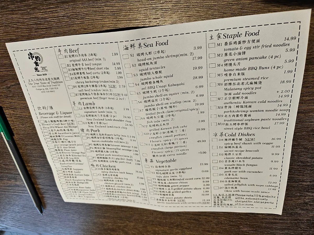 Menu, 串约食光 Memorable Times Authentic Charcoal Grill