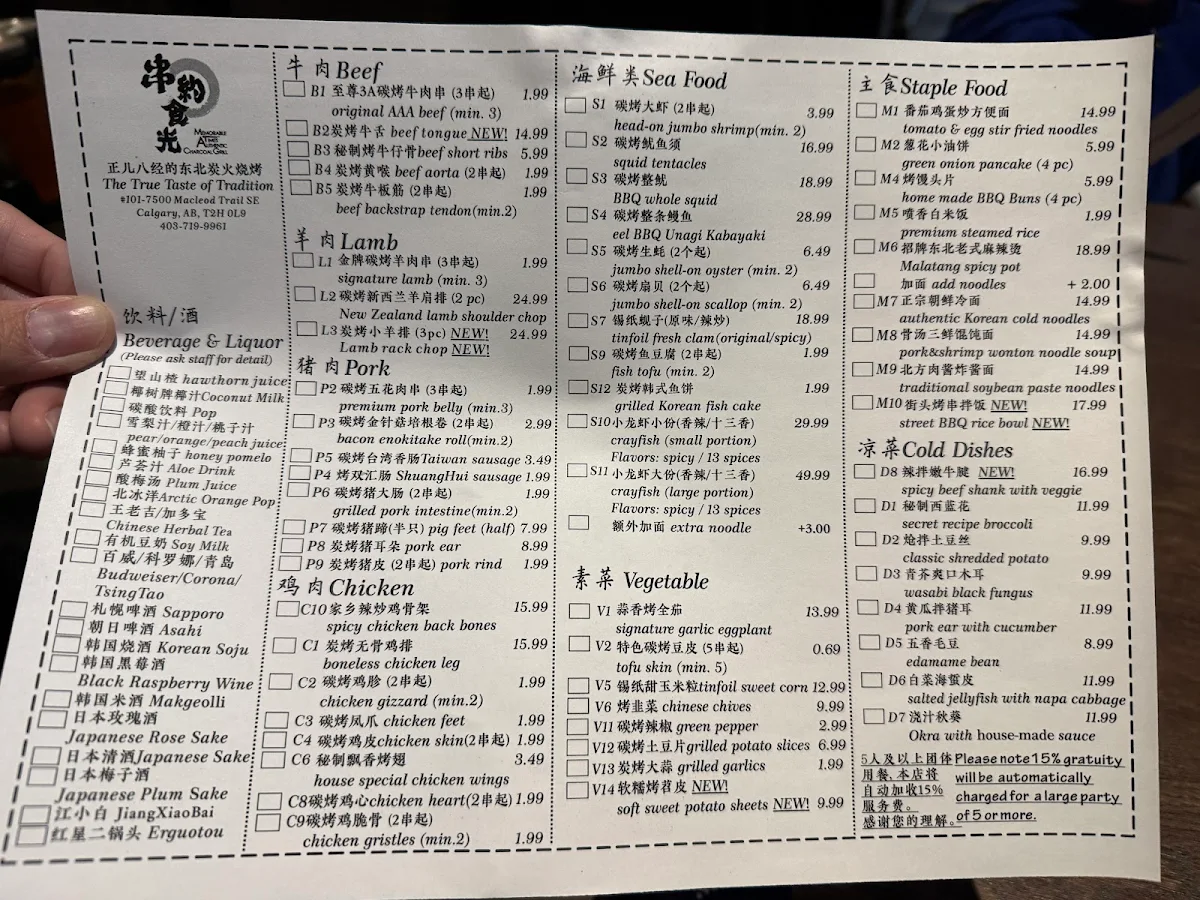 Menu, 串约食光 Memorable Times Authentic Charcoal Grill
