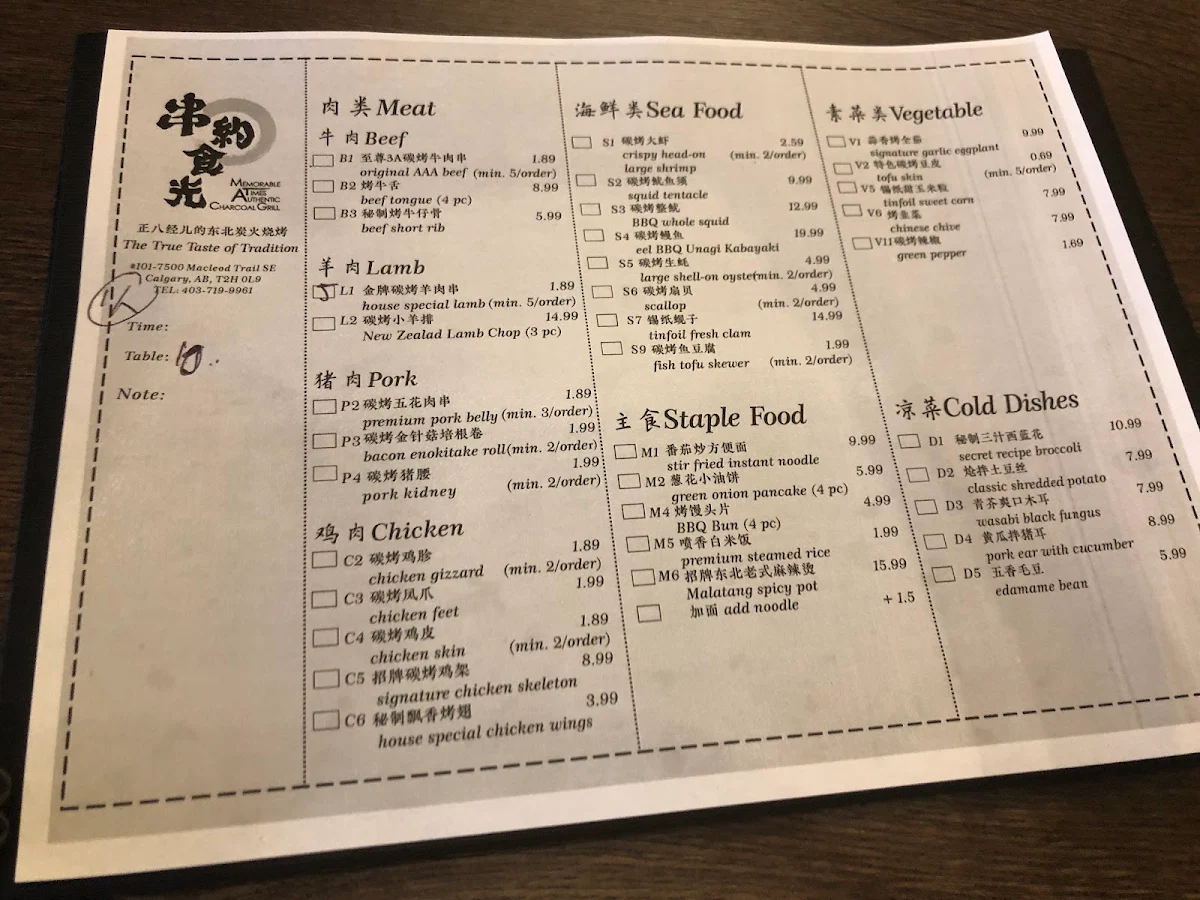 Menu, 串约食光 Memorable Times Authentic Charcoal Grill