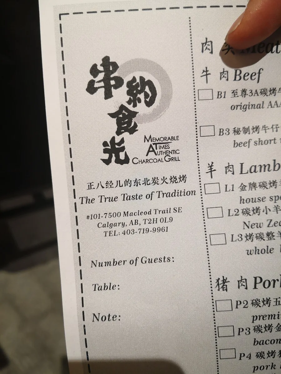 Menu, 串约食光 Memorable Times Authentic Charcoal Grill