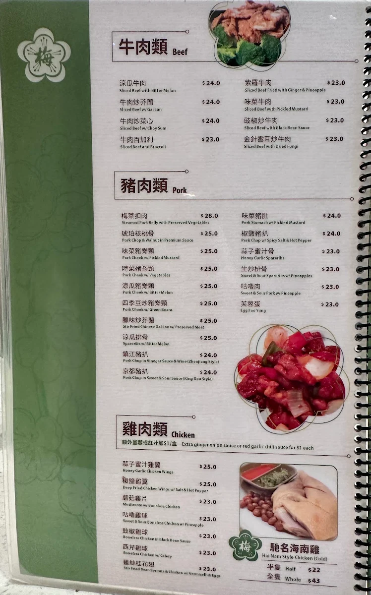Menu, Mui Garden Restaurant | Richmond