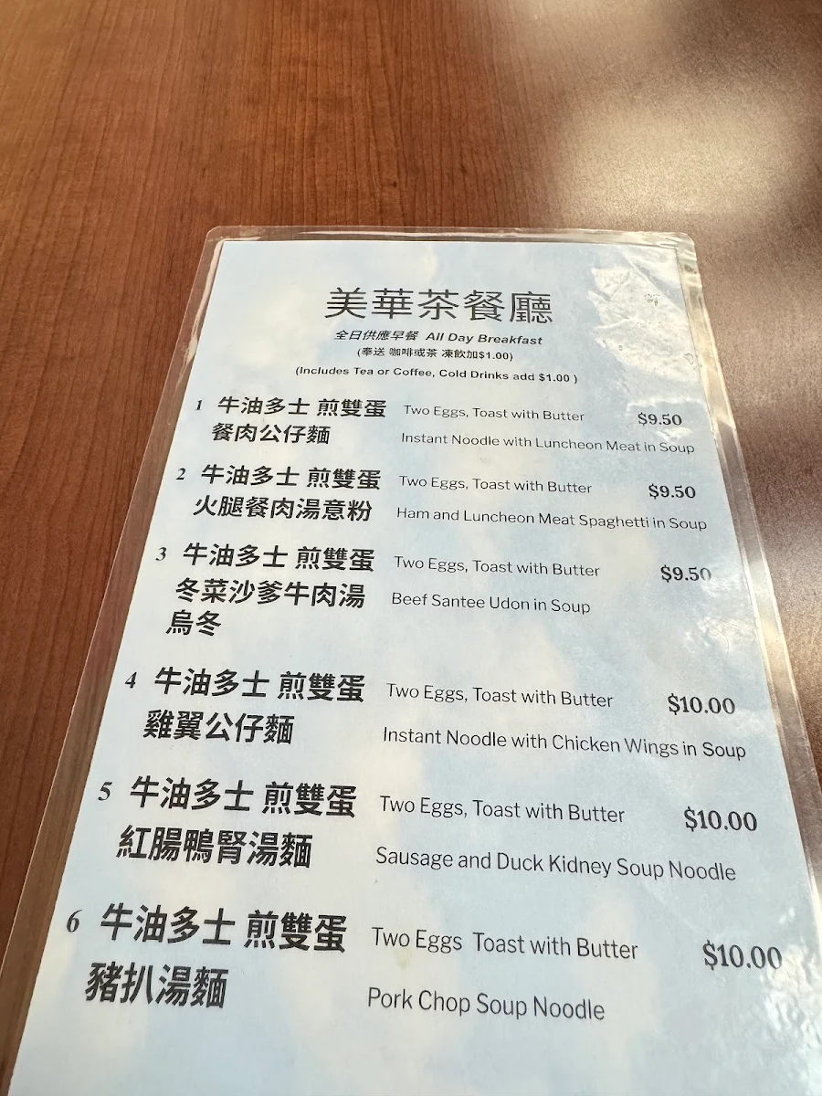 Menu, D & R Wings Restaurant 美華茶餐廳
