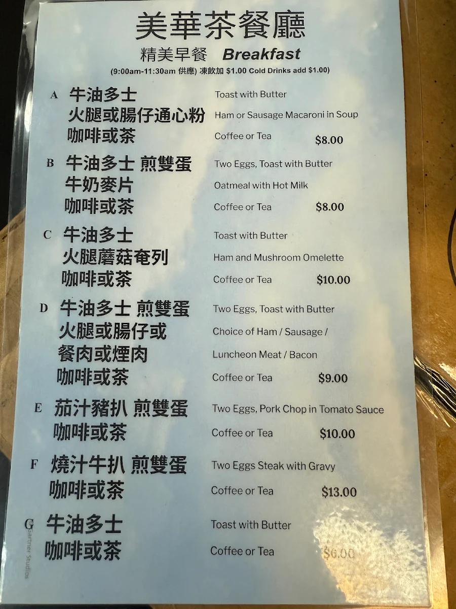 Menu, D & R Wings Restaurant 美華茶餐廳