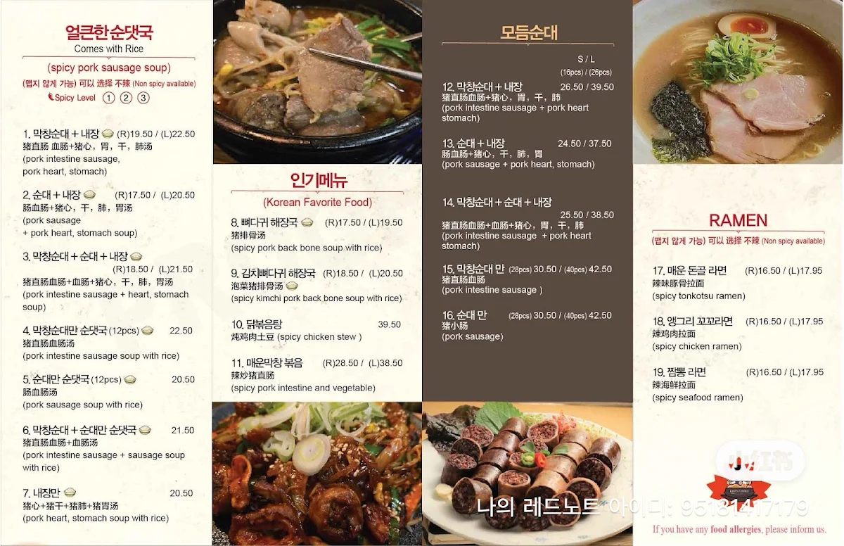 Menu, Kim’s family Korean restaurant 김고집 순대국밥