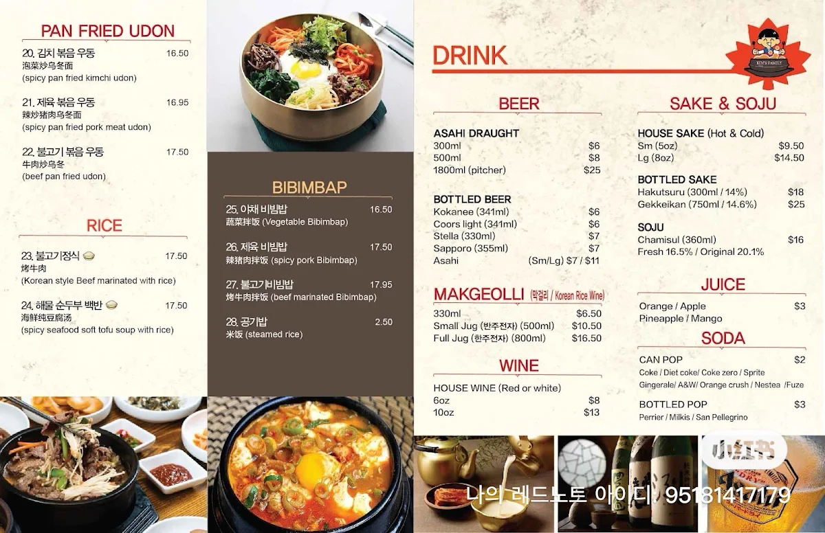 Menu, Kim’s family Korean restaurant 김고집 순대국밥