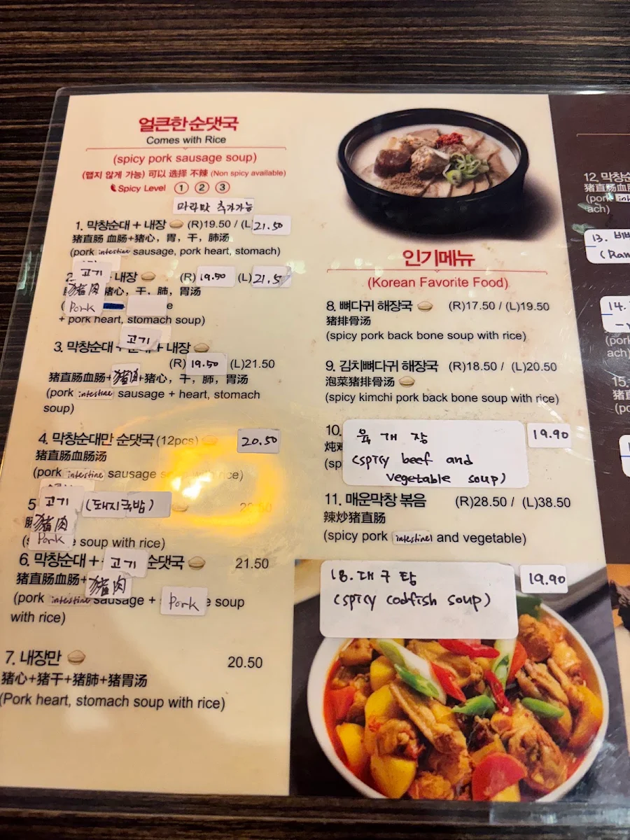 Menu, Kim’s family Korean restaurant 김고집 순대국밥