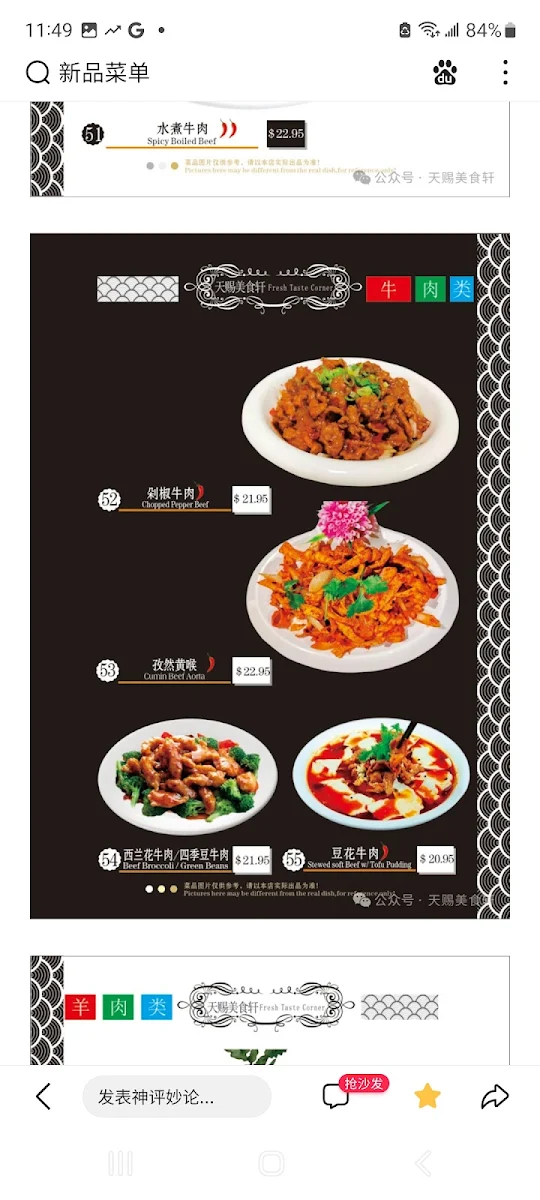 Menu, Fresh Taste Corner 天赐美食轩