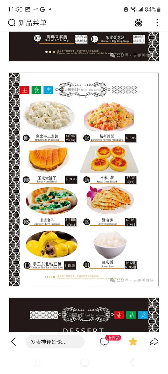 Menu, Fresh Taste Corner 天赐美食轩