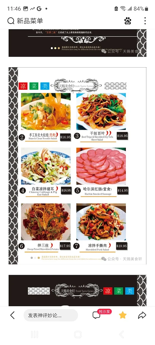 Menu, Fresh Taste Corner 天赐美食轩