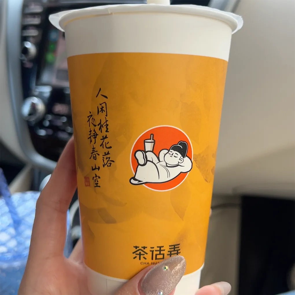 Food & drink, 茶话弄Chahalo