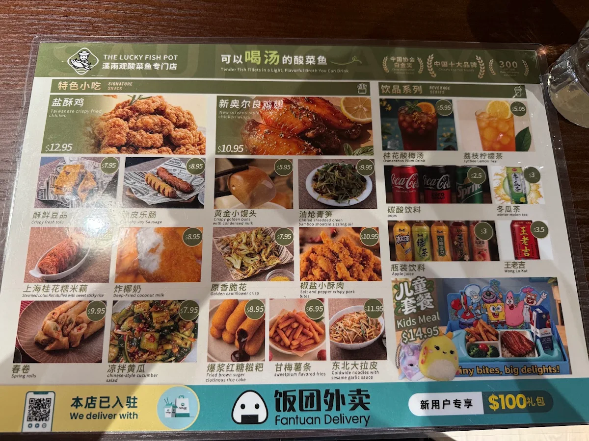 Menu, 溪雨观酸菜鱼 The Lucky Fish Pot