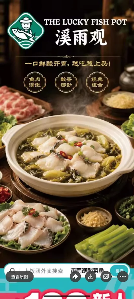Menu, 溪雨观酸菜鱼 The Lucky Fish Pot
