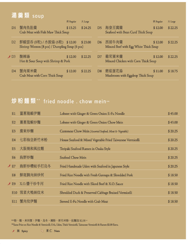 Menu, Congee Queen