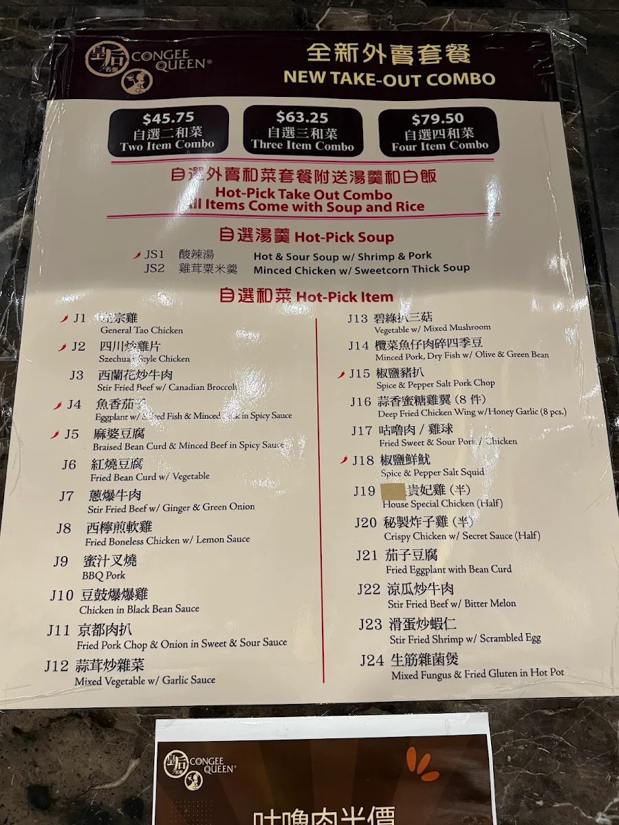 Menu, Congee Queen