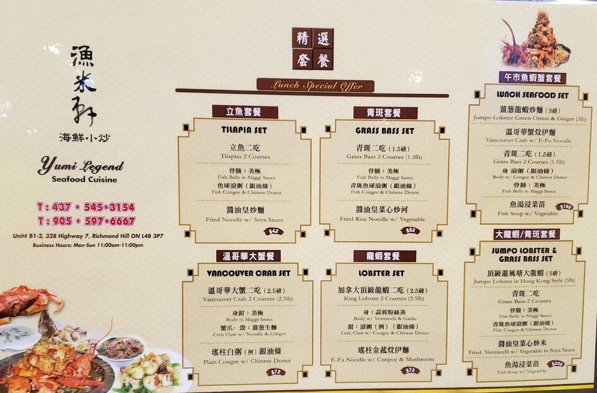 Menu, 漁米軒 Yumi Legend