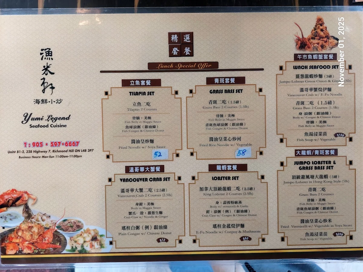 Menu, 漁米軒 Yumi Legend