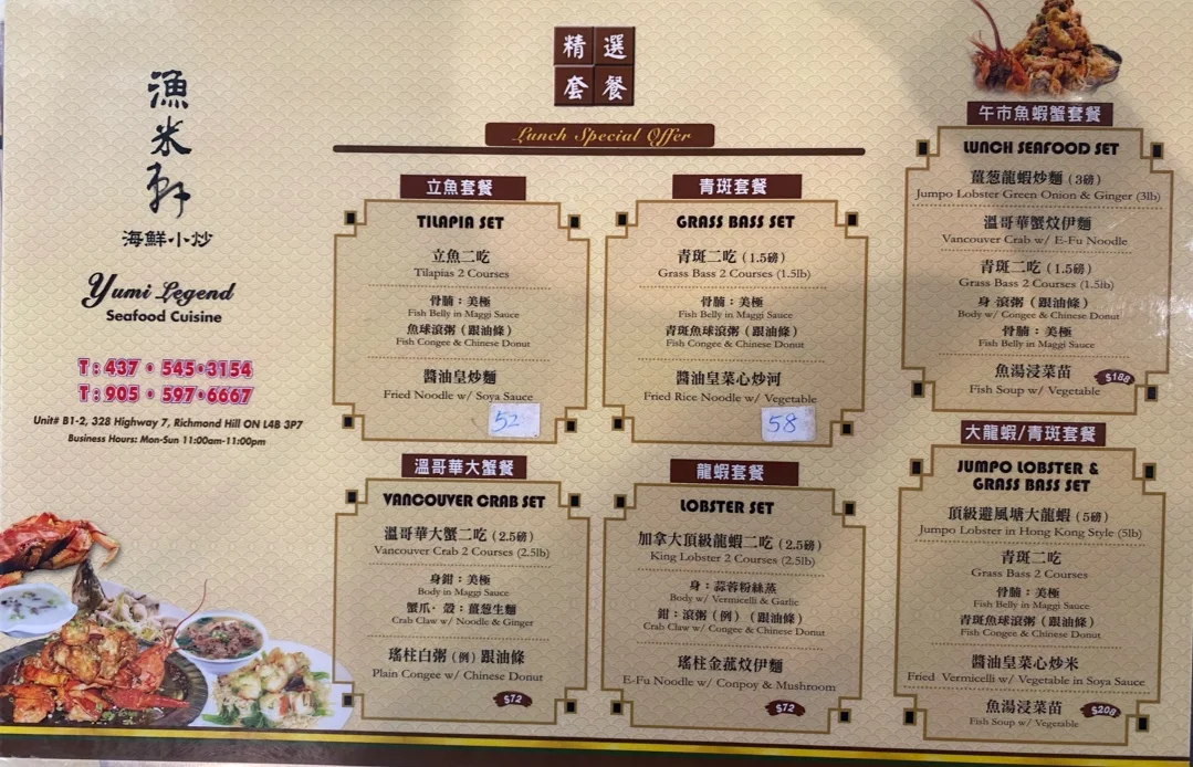 Menu, 漁米軒 Yumi Legend
