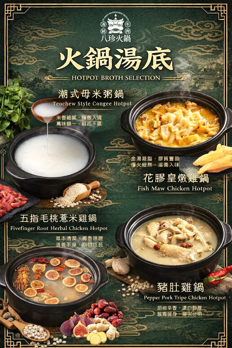 Menu, Ba Zhen Seafood Beef Hotpot 八珍海鲜牛肉火锅