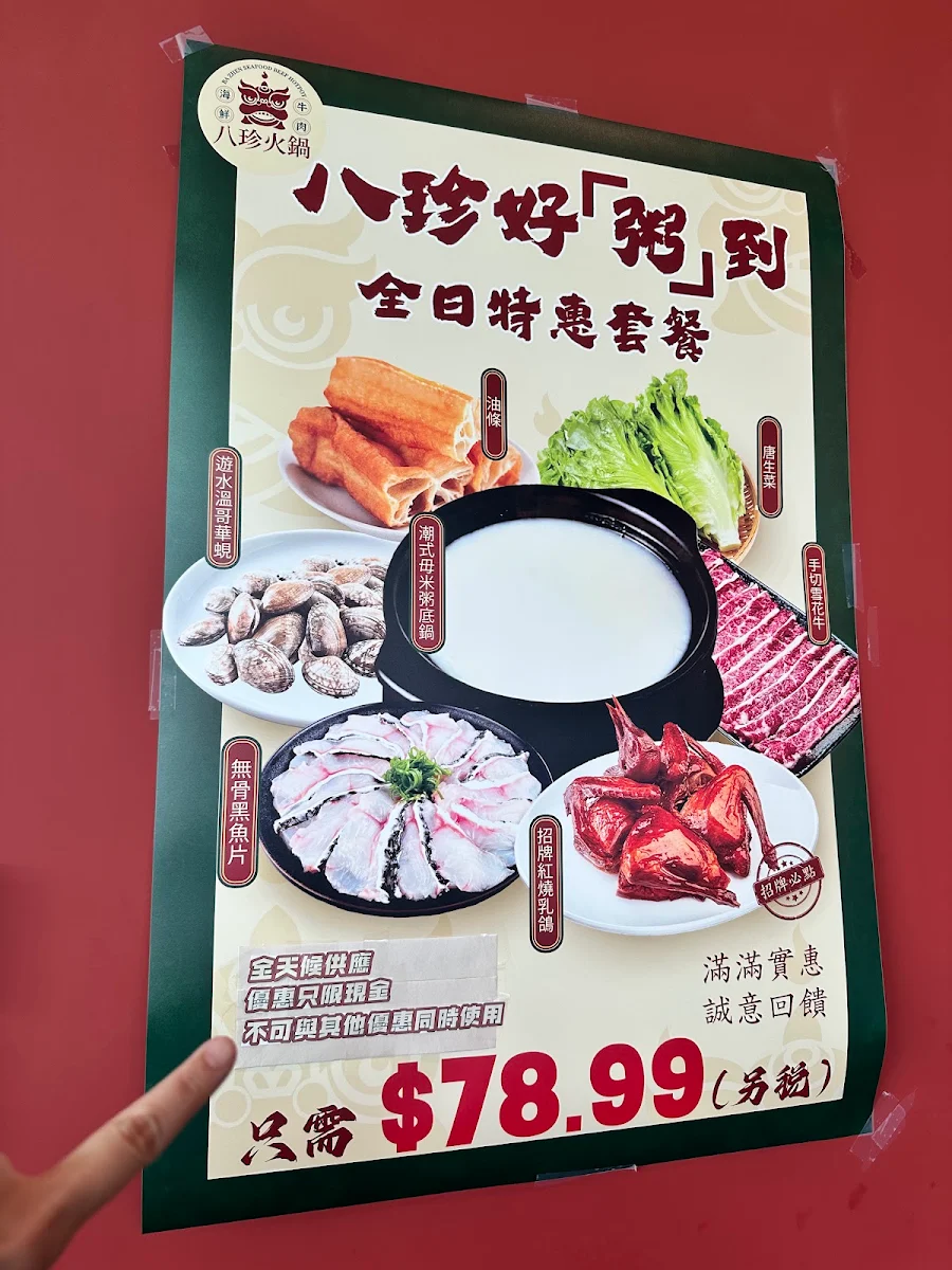Menu, Ba Zhen Seafood Beef Hotpot 八珍海鲜牛肉火锅
