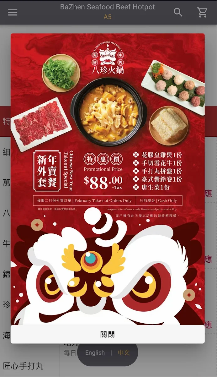 Menu, Ba Zhen Seafood Beef Hotpot 八珍海鲜牛肉火锅