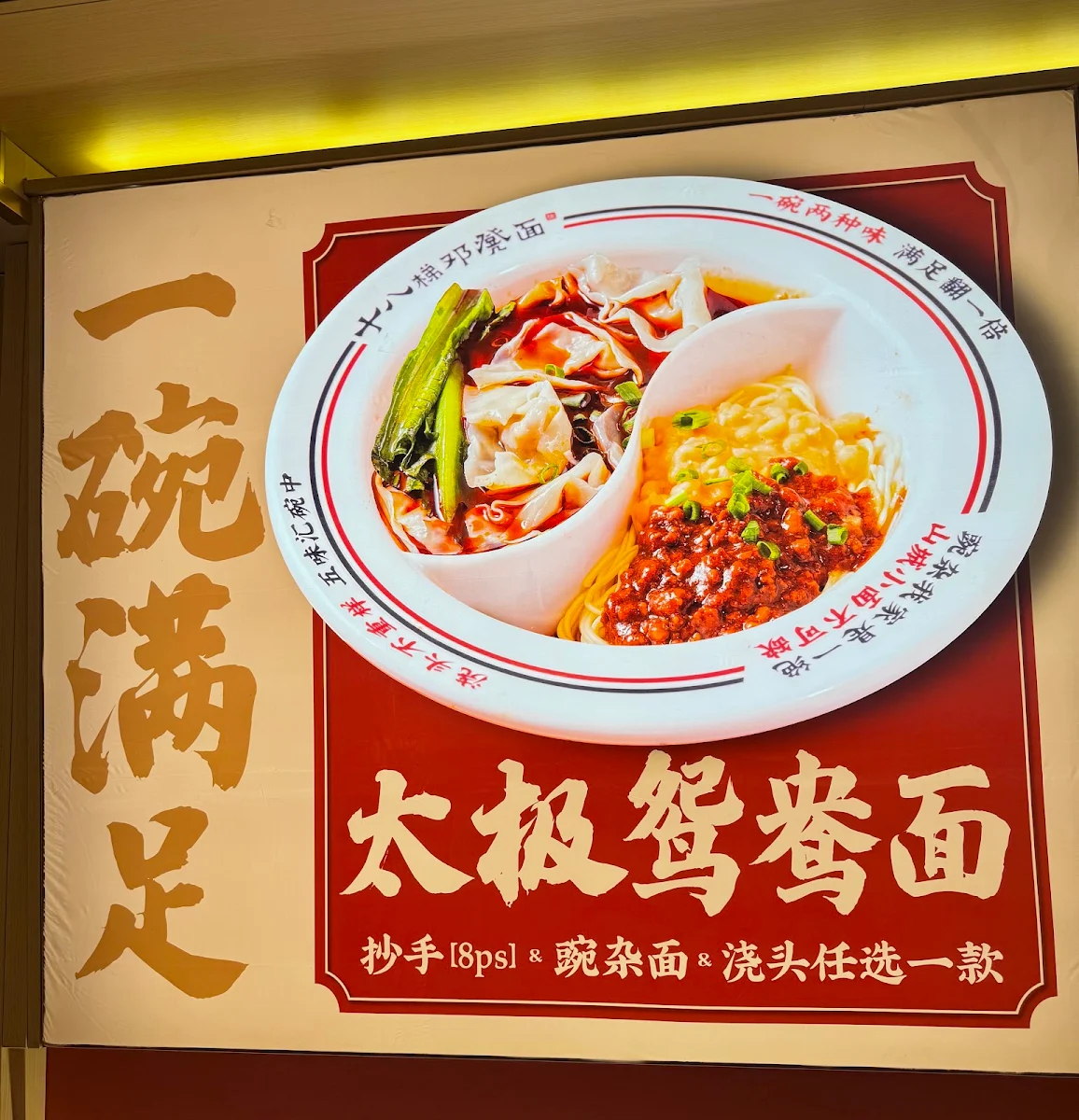 Menu, Deng Bench of Shibati
