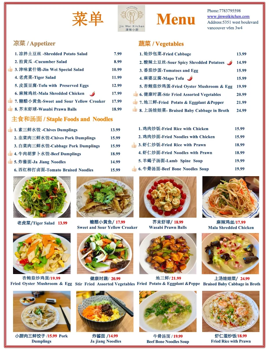 Menu, JinWei Kitchen | Vancouver Restaurant