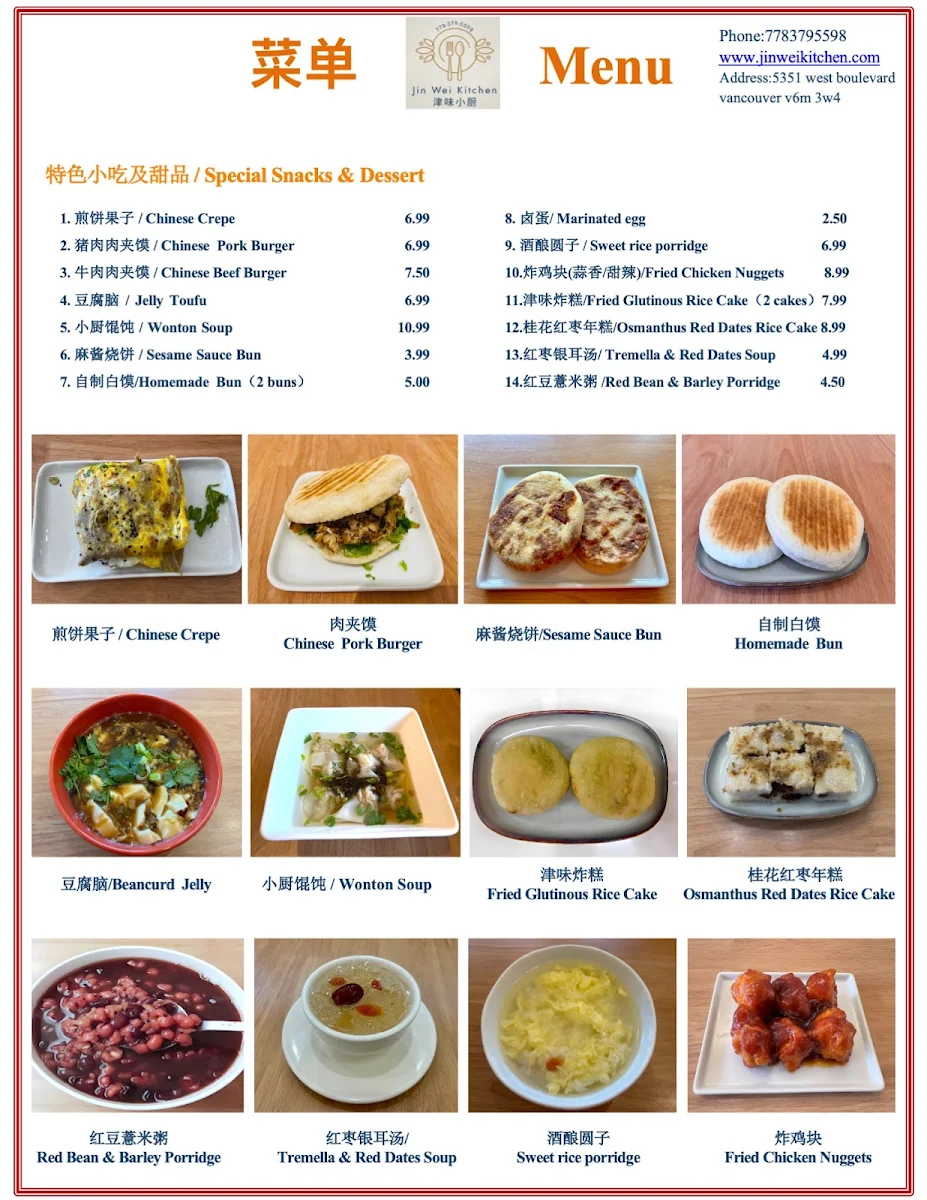 Menu, JinWei Kitchen | Vancouver Restaurant