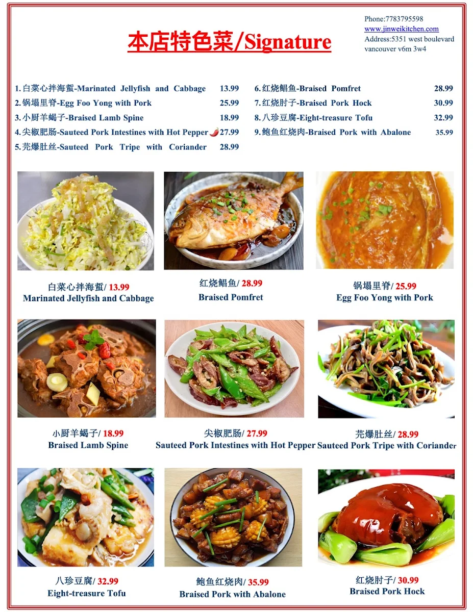 Menu, JinWei Kitchen | Vancouver Restaurant
