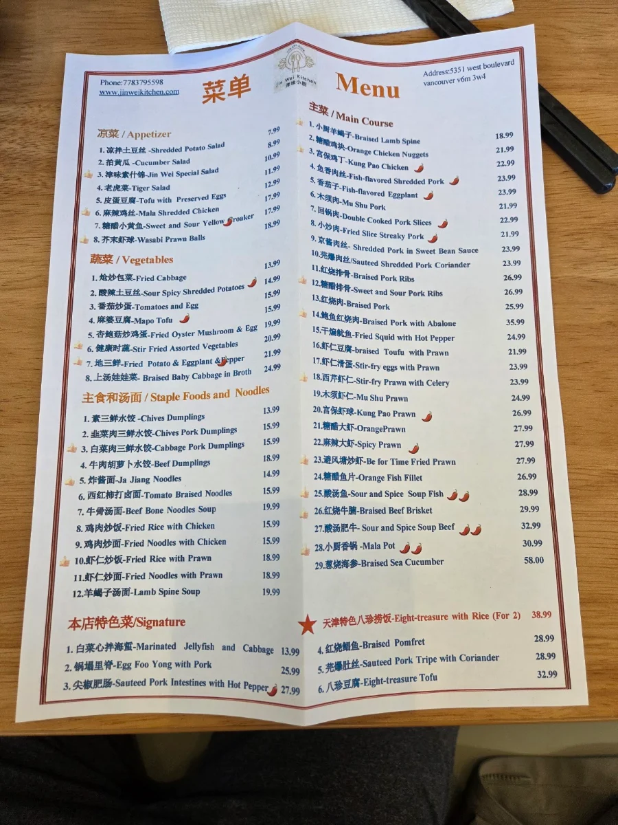 Menu, JinWei Kitchen | Vancouver Restaurant