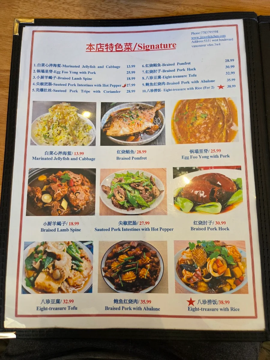 Menu, JinWei Kitchen | Vancouver Restaurant