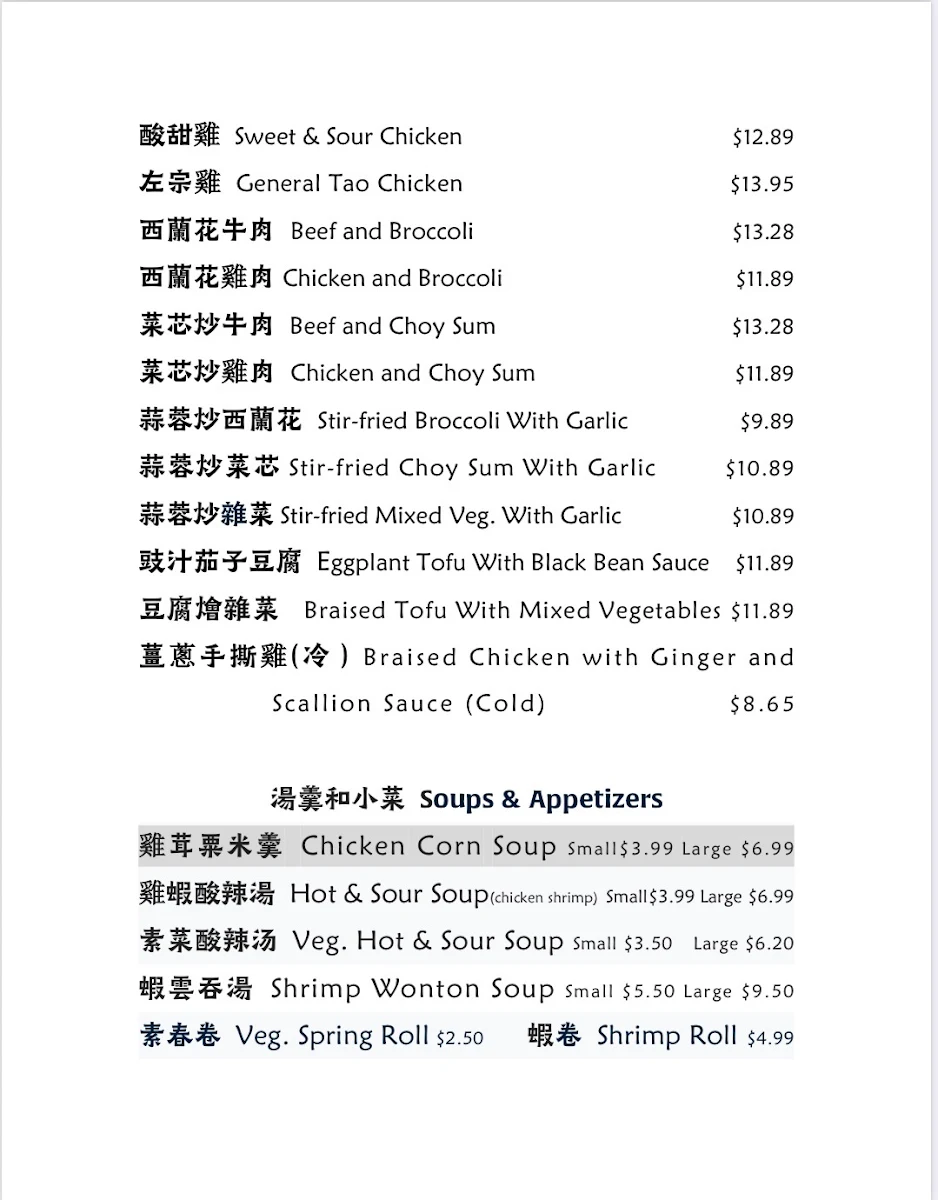 Menu, Banyan Southern Chinese Food