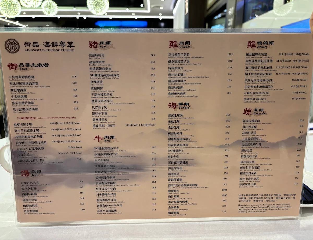 Menu, Kingsfield Chinese Cuisine