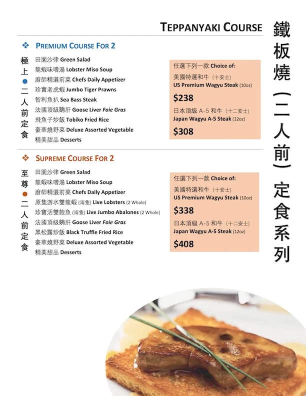 Menu, 松板 Kanpeki Teppanyaki & Seafood Bar
