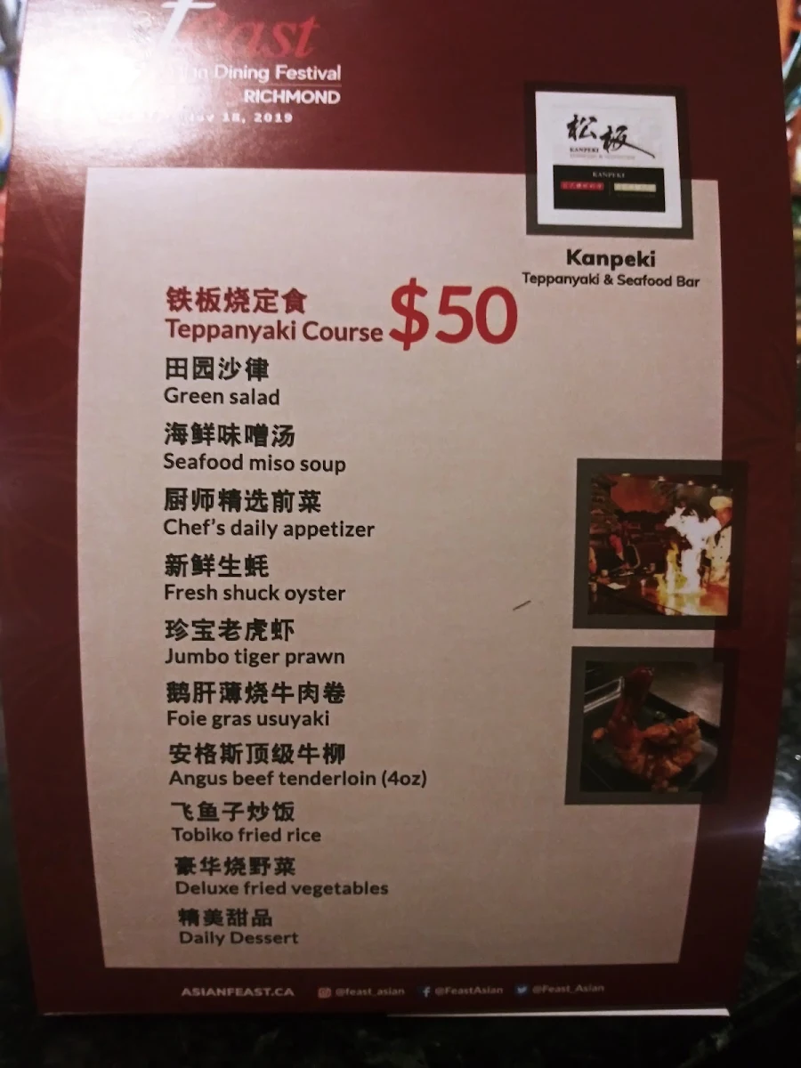 Menu, 松板 Kanpeki Teppanyaki & Seafood Bar