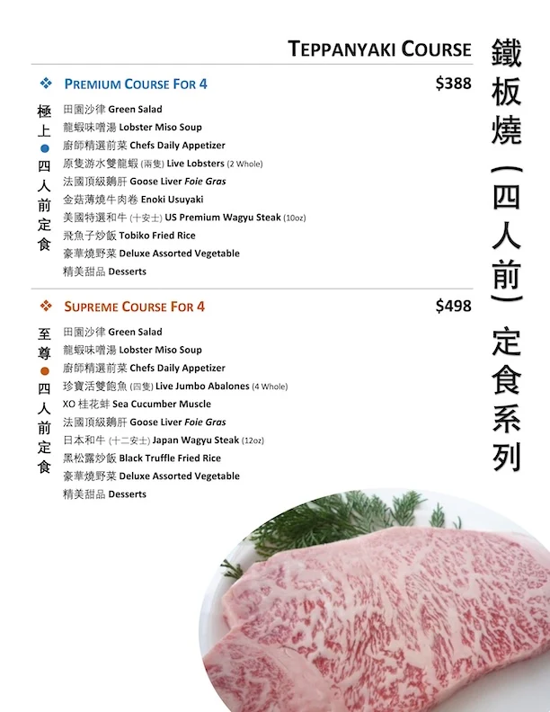 Menu, 松板 Kanpeki Teppanyaki & Seafood Bar