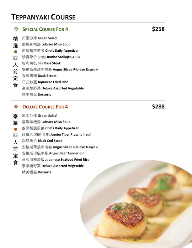 Menu, 松板 Kanpeki Teppanyaki & Seafood Bar